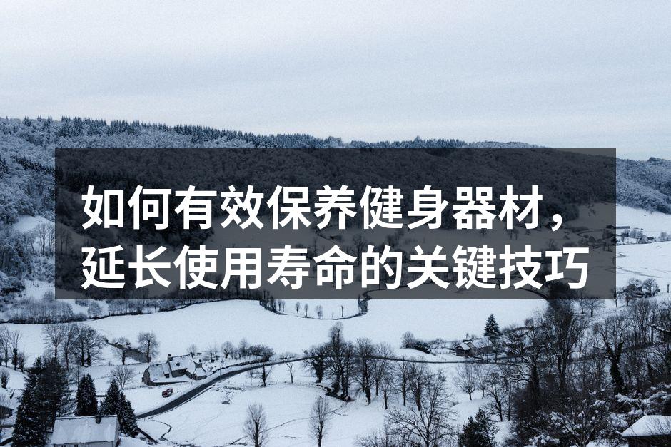 健身器材清洁示范