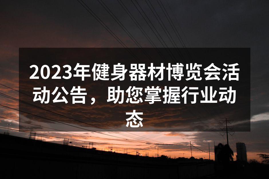 展会现场热闹非凡